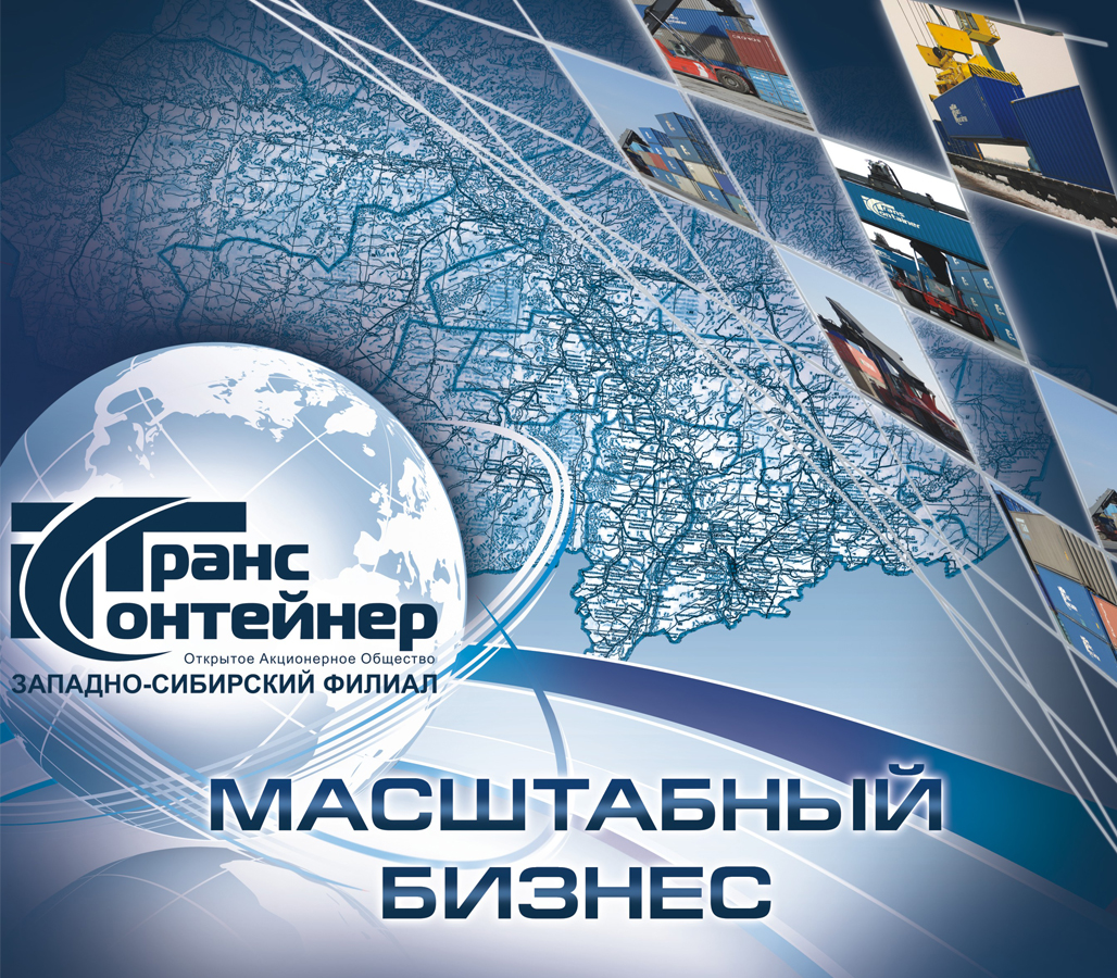 баннер трансконтейнер2