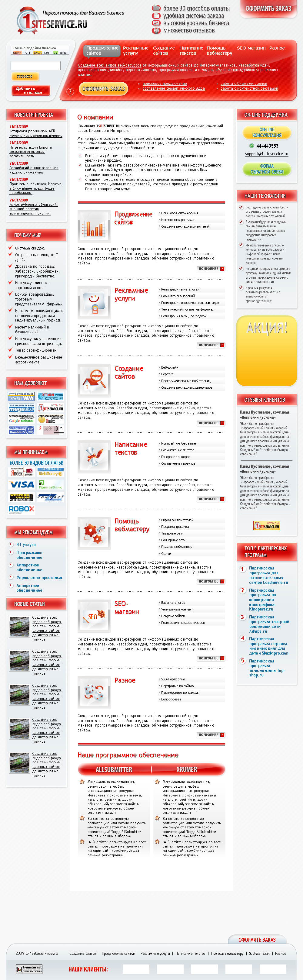 студия по созданию сайтов