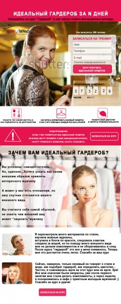 Тренинг стилиста