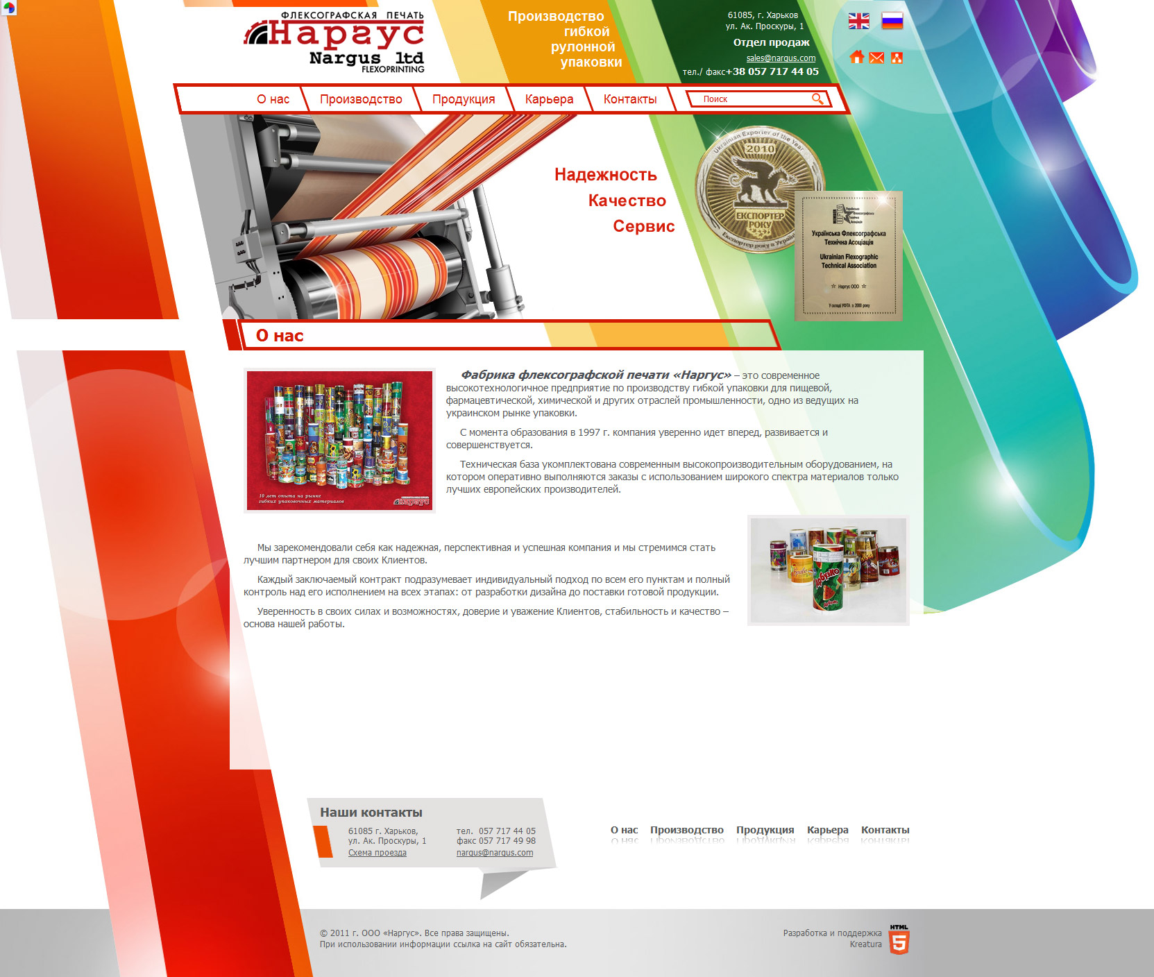 Фабрика флексографской печати «Наргус»