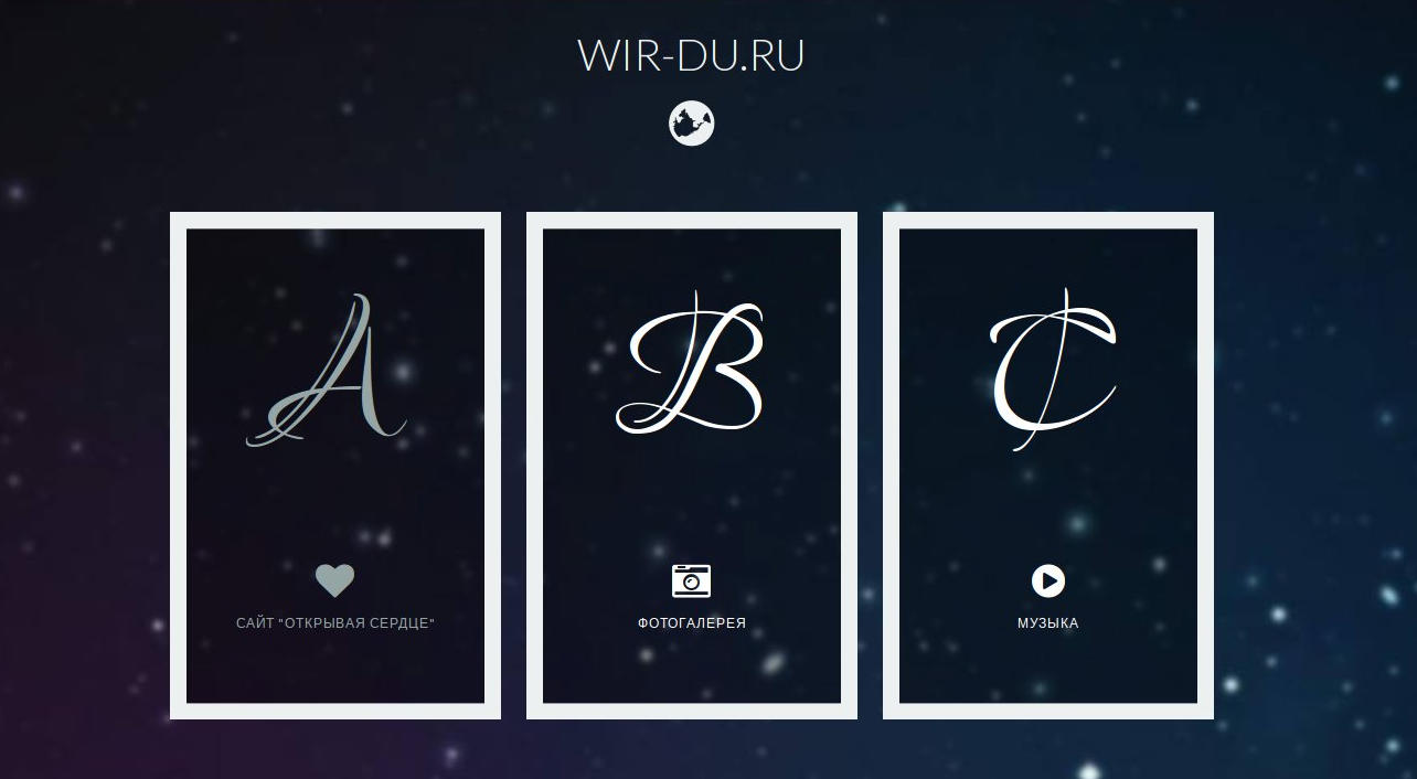 Главная страница портала Wir-Du.Ru
