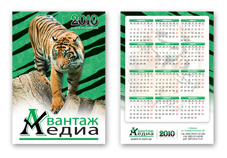 Календарик карманный «АВАНТАЖ МЕДИА»