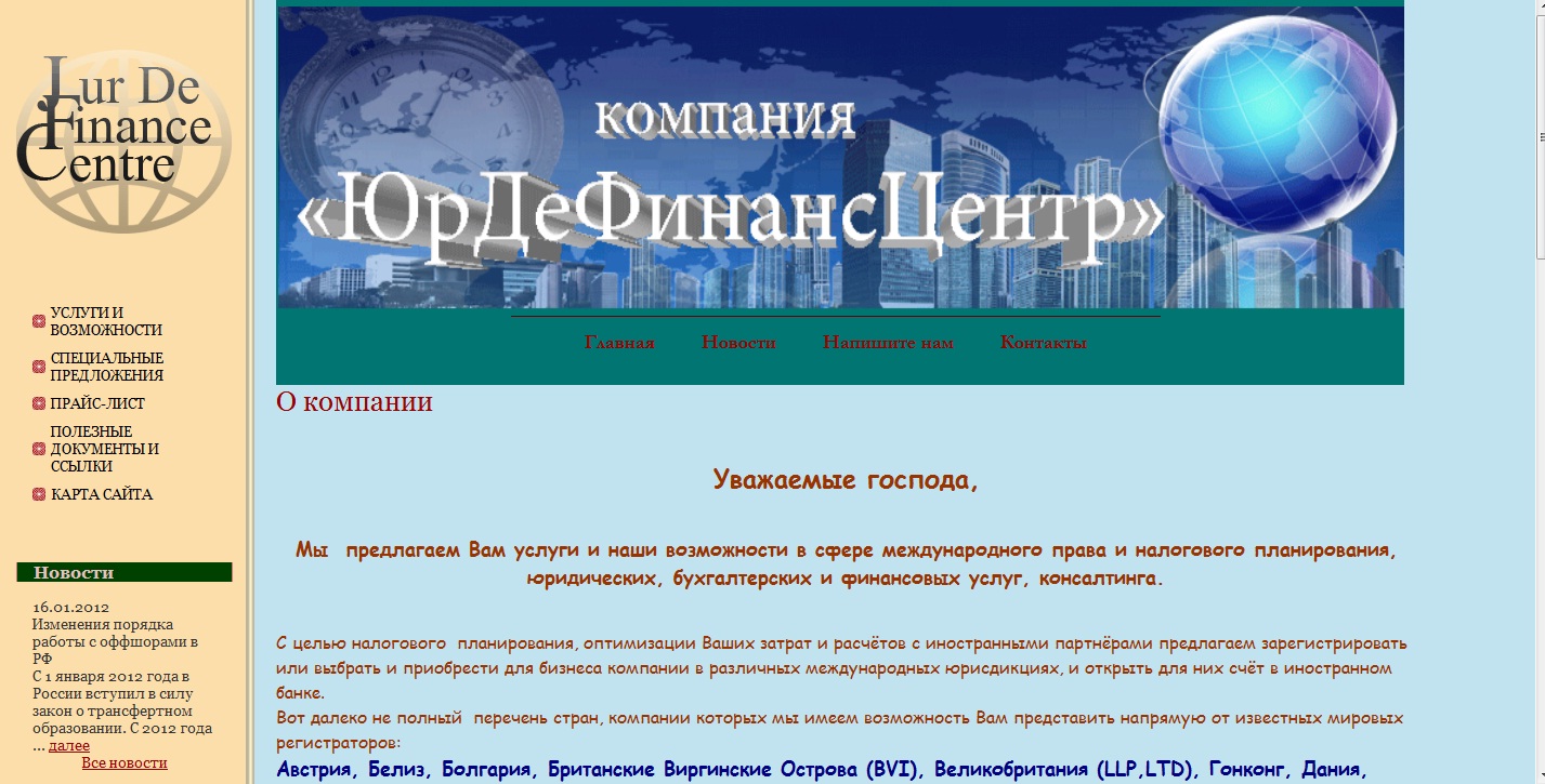 Сайт юридической фирмы