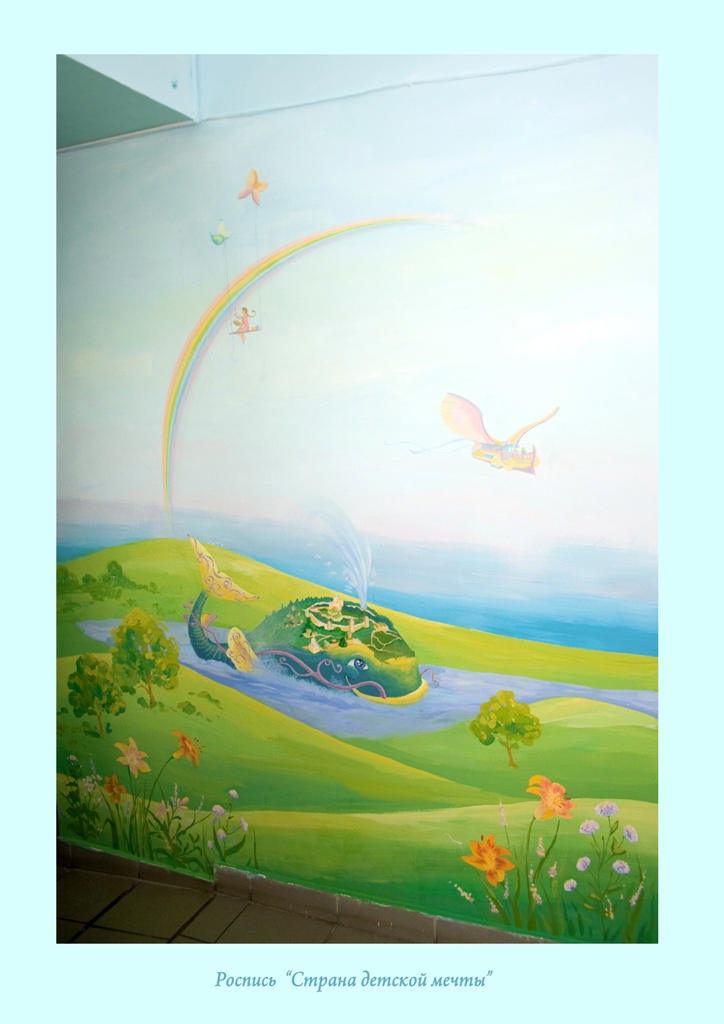 "Страна детской мечты"