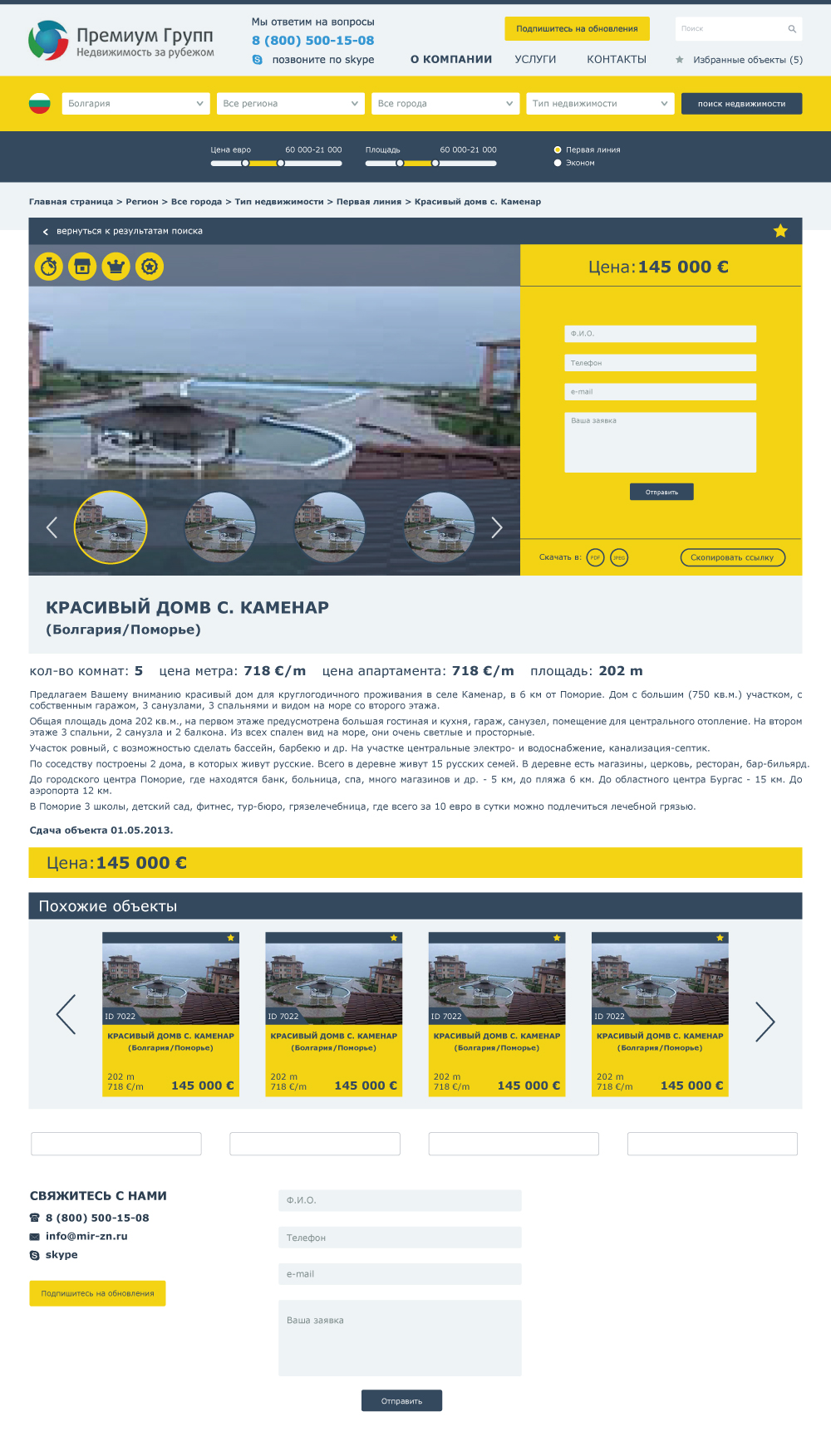 Сайт "Премиум групп" Внутренняя страница