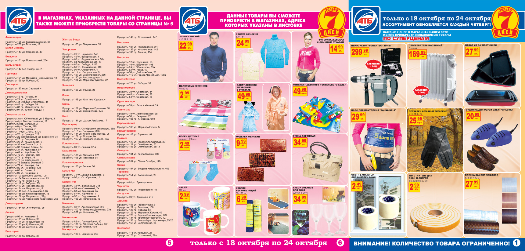 буклет дл супермаркета