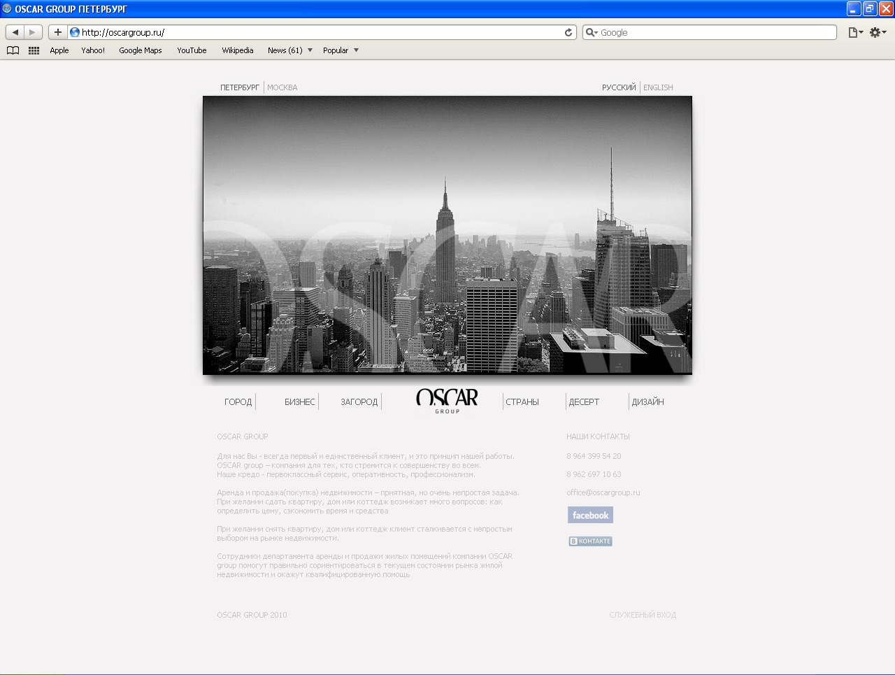 Сайт агенства OSCAR GROUP (old verison)