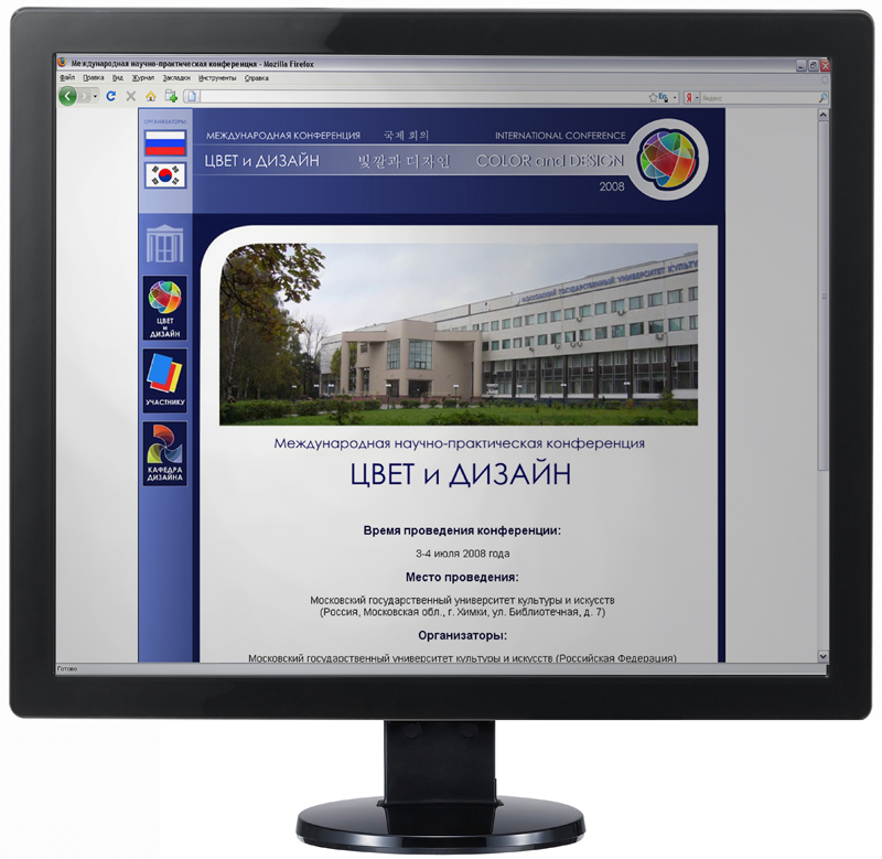 Cайт межународной конференции "ЦВЕТ И ДИЗАЙН"