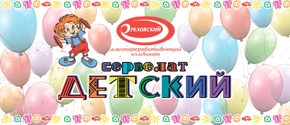 Сервелат "Детский"