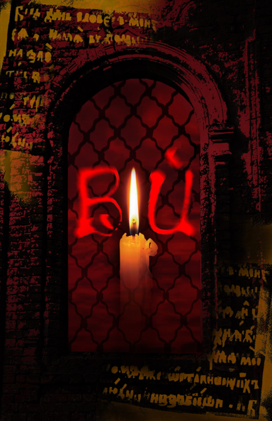 Плакат к спектаклю "Вий"