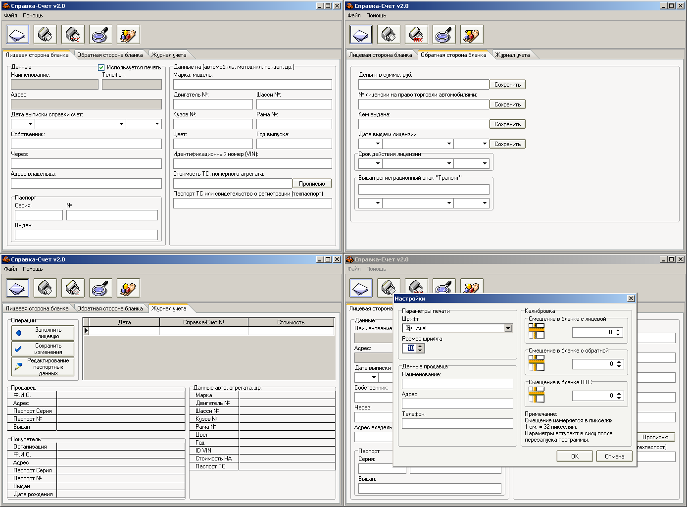 Пригладная программа для печати на бланках "Справки Счет" и 