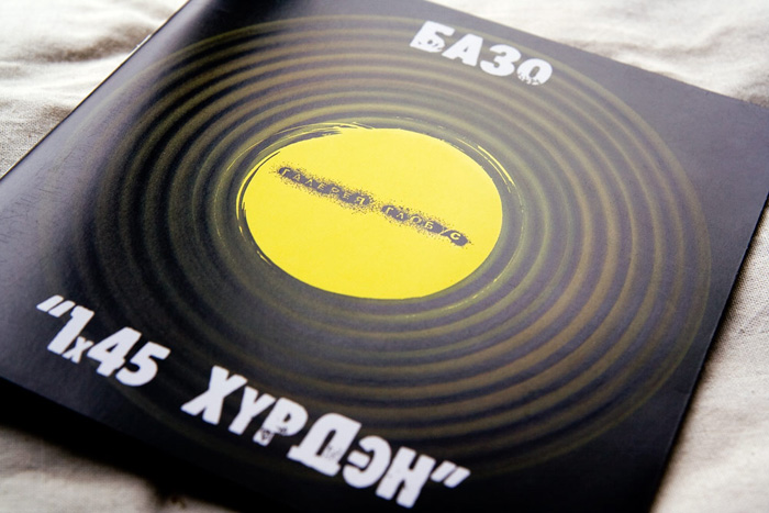 Буклет - "Базо"