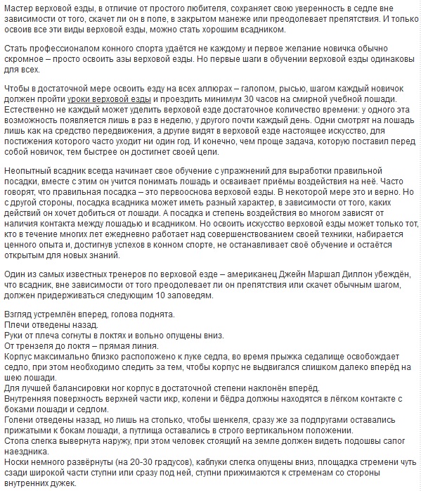 Как брать уроки верховой езды