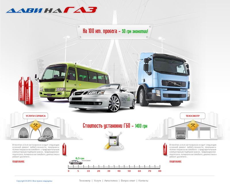 Дизайн сайта для фирмы "Дави на ГАЗ"