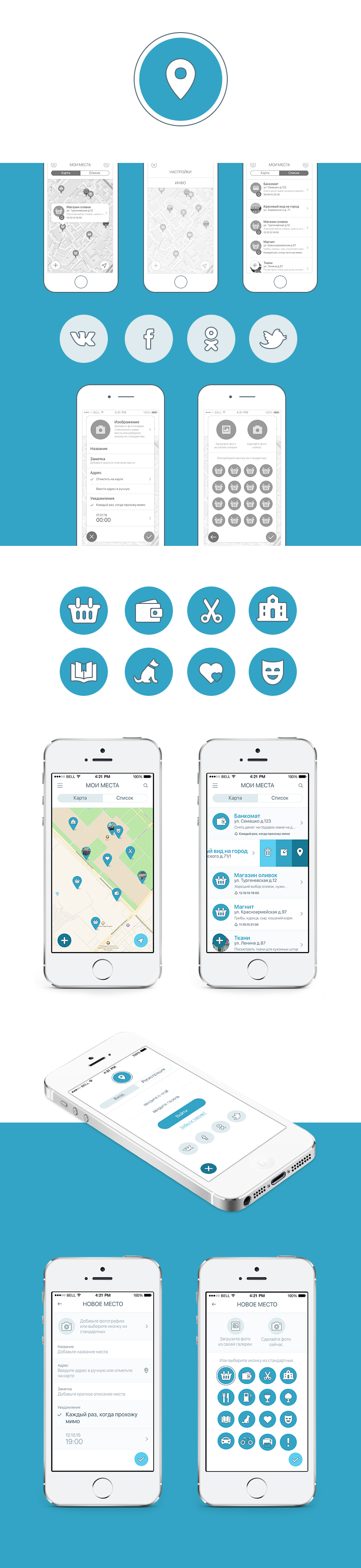 Приложение "Мои места"
