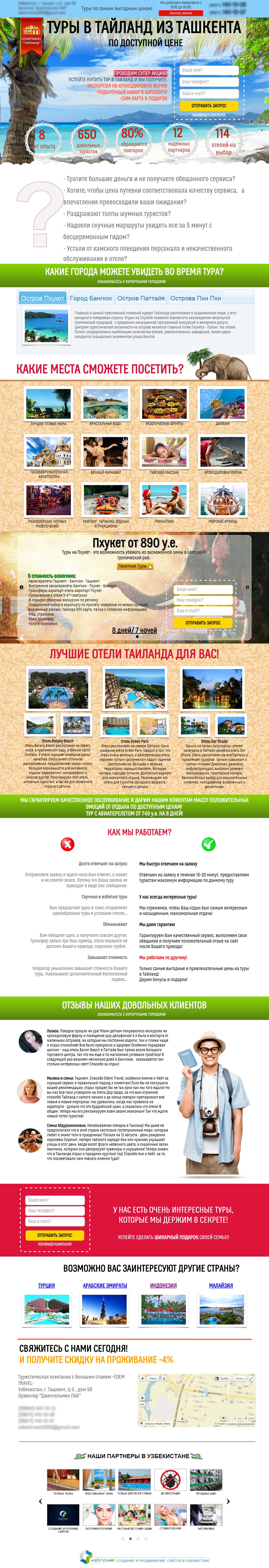 Туристическое агенство