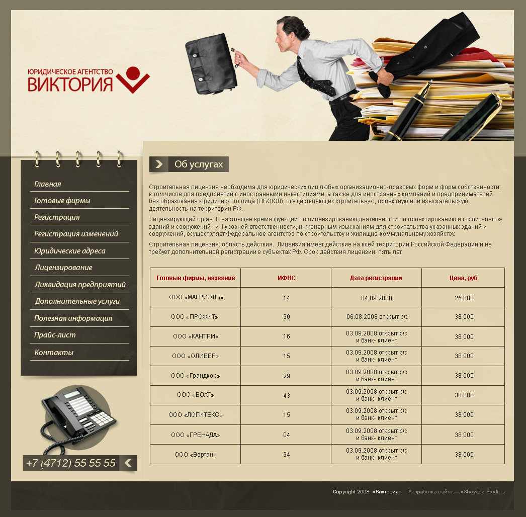 Юр. агентство "Виктория"