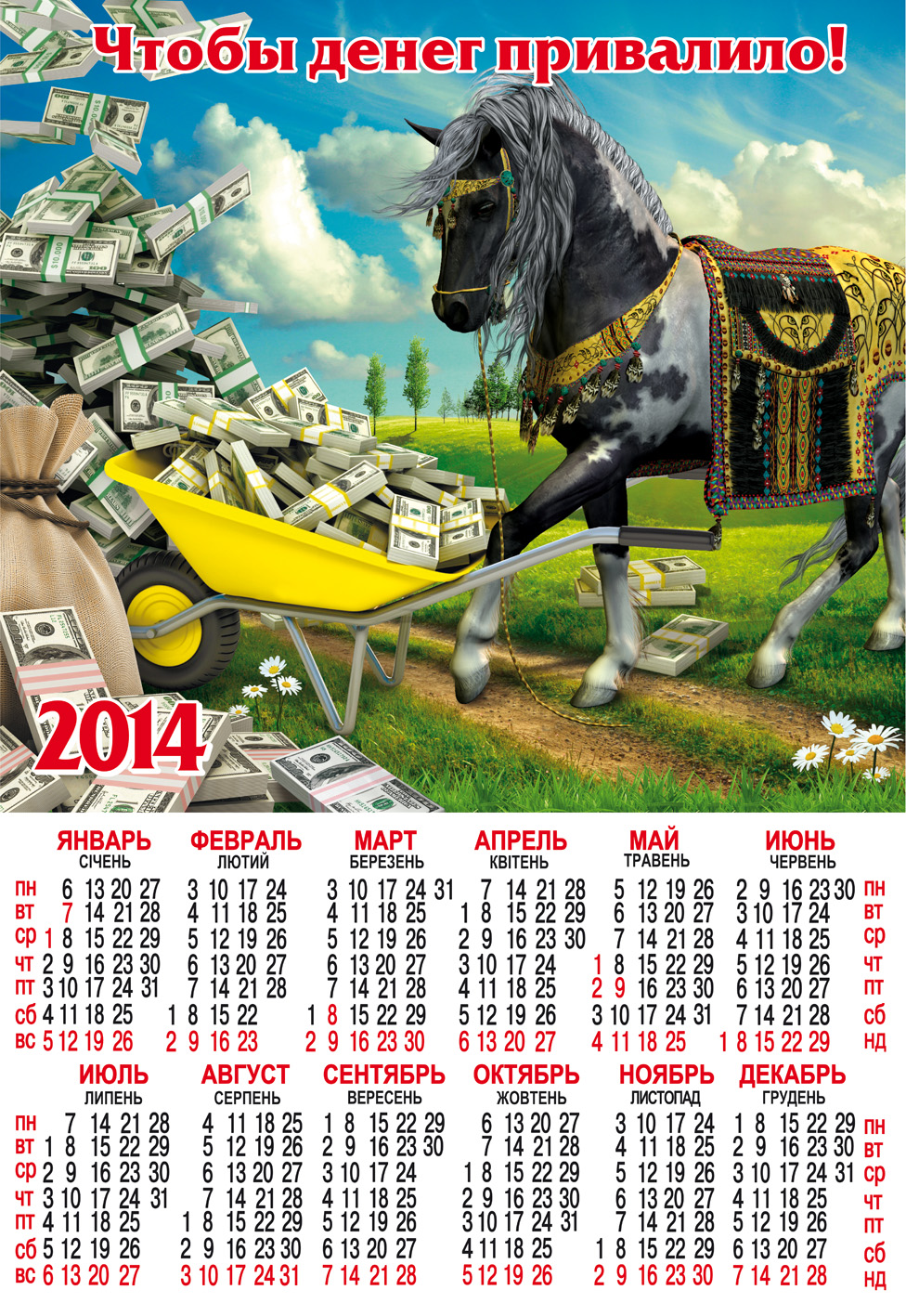 календарь 2014