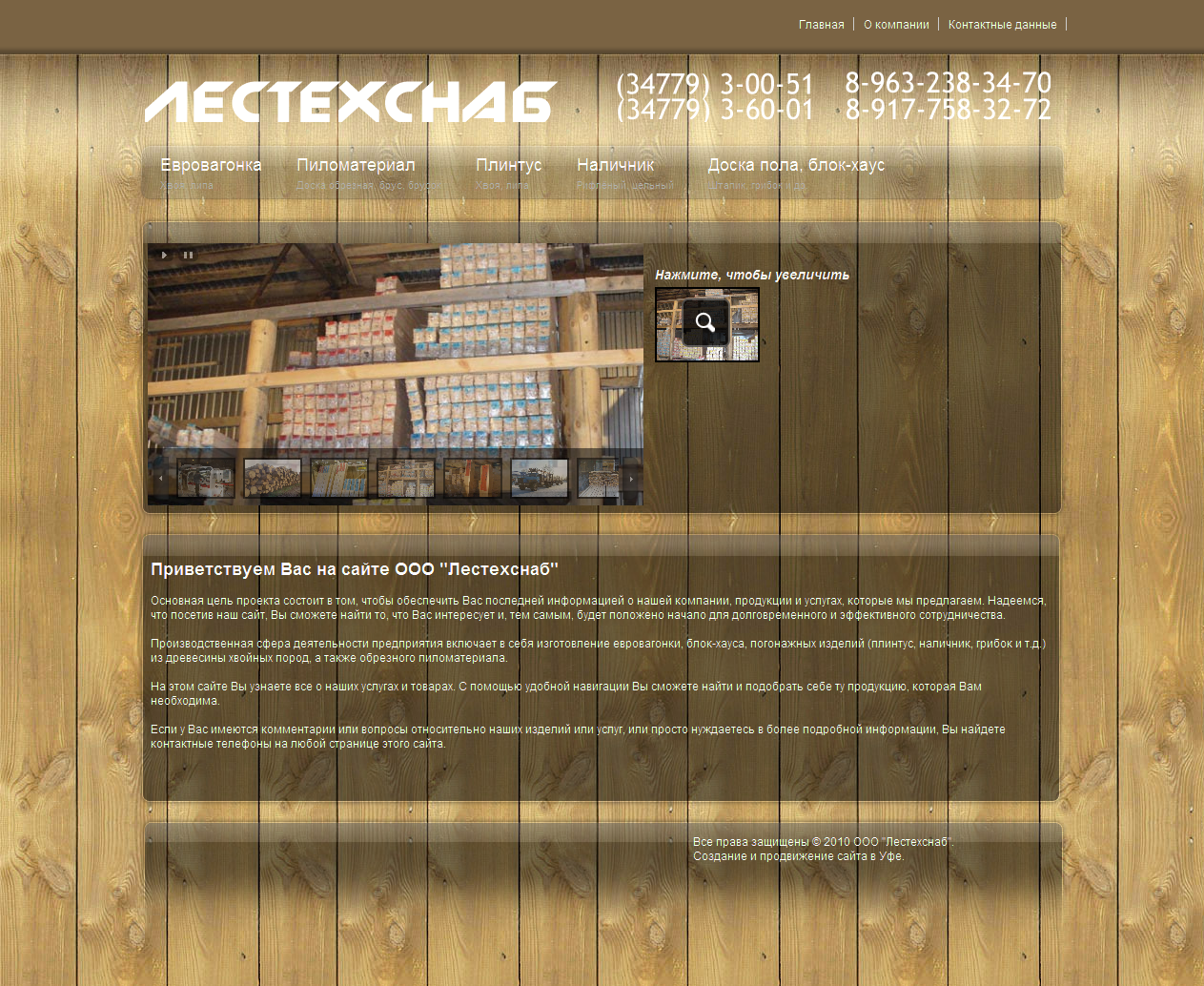 Лесозаготовительная компания "Лестехснаб"