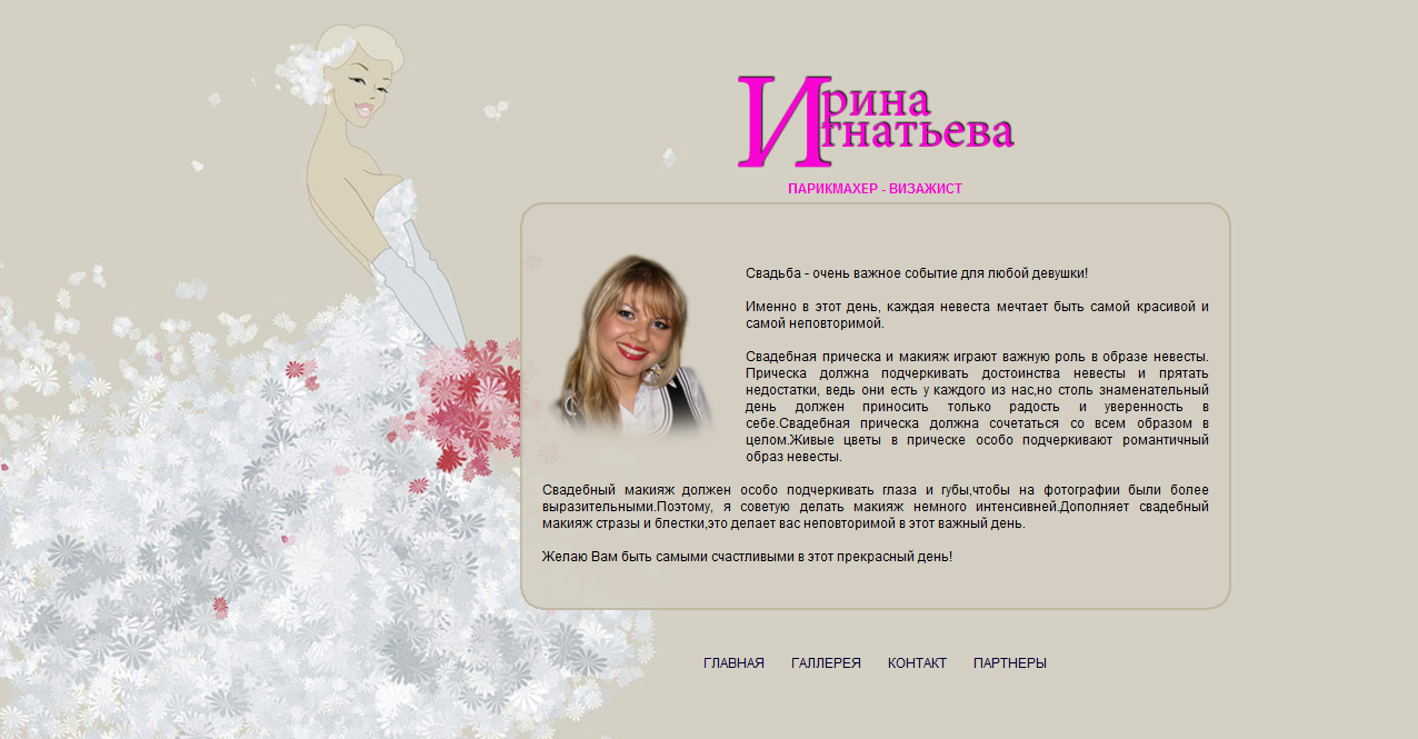 Сайт - визитка парикмахера