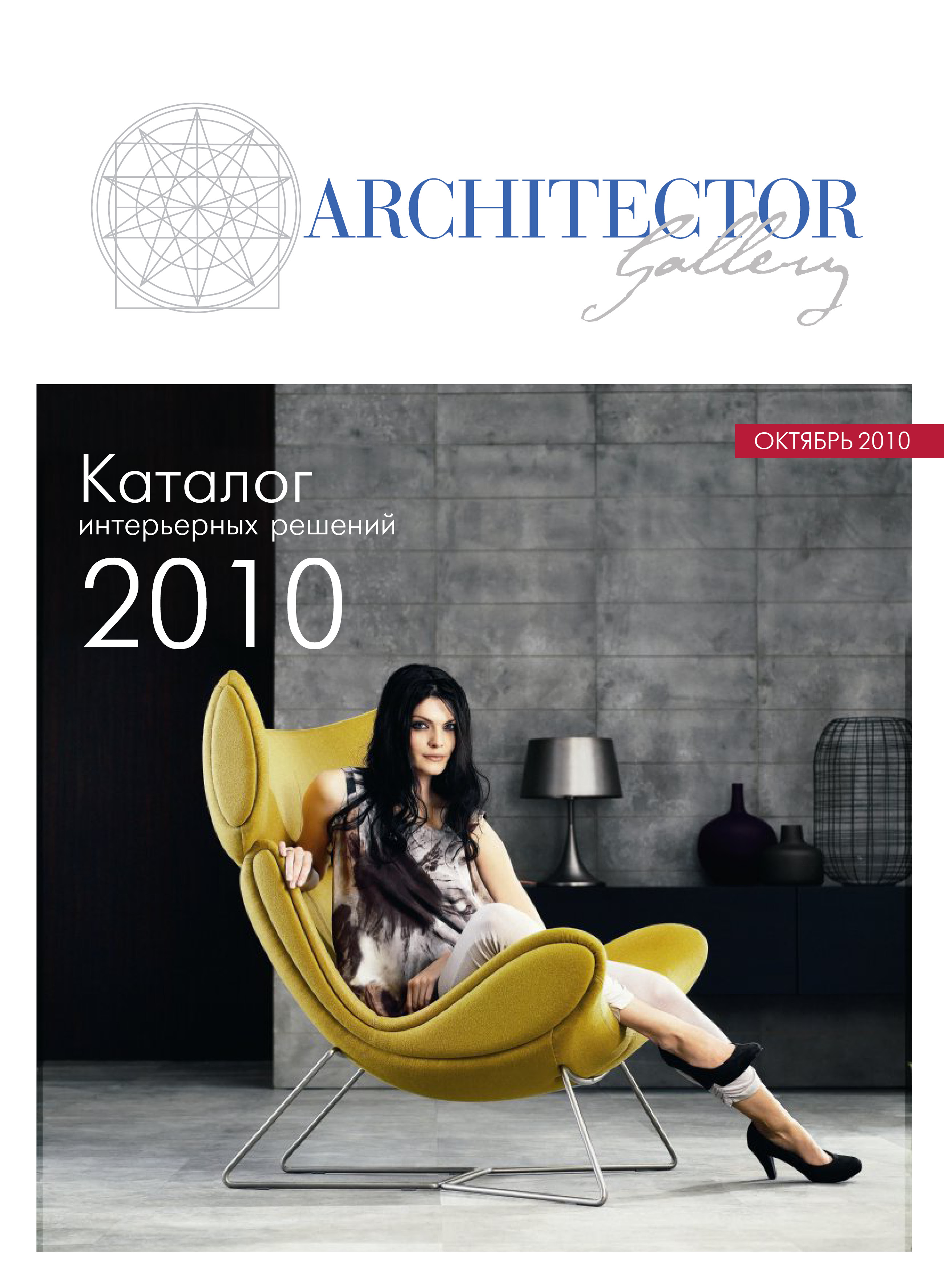 каталог_для_арендаторов_обложка