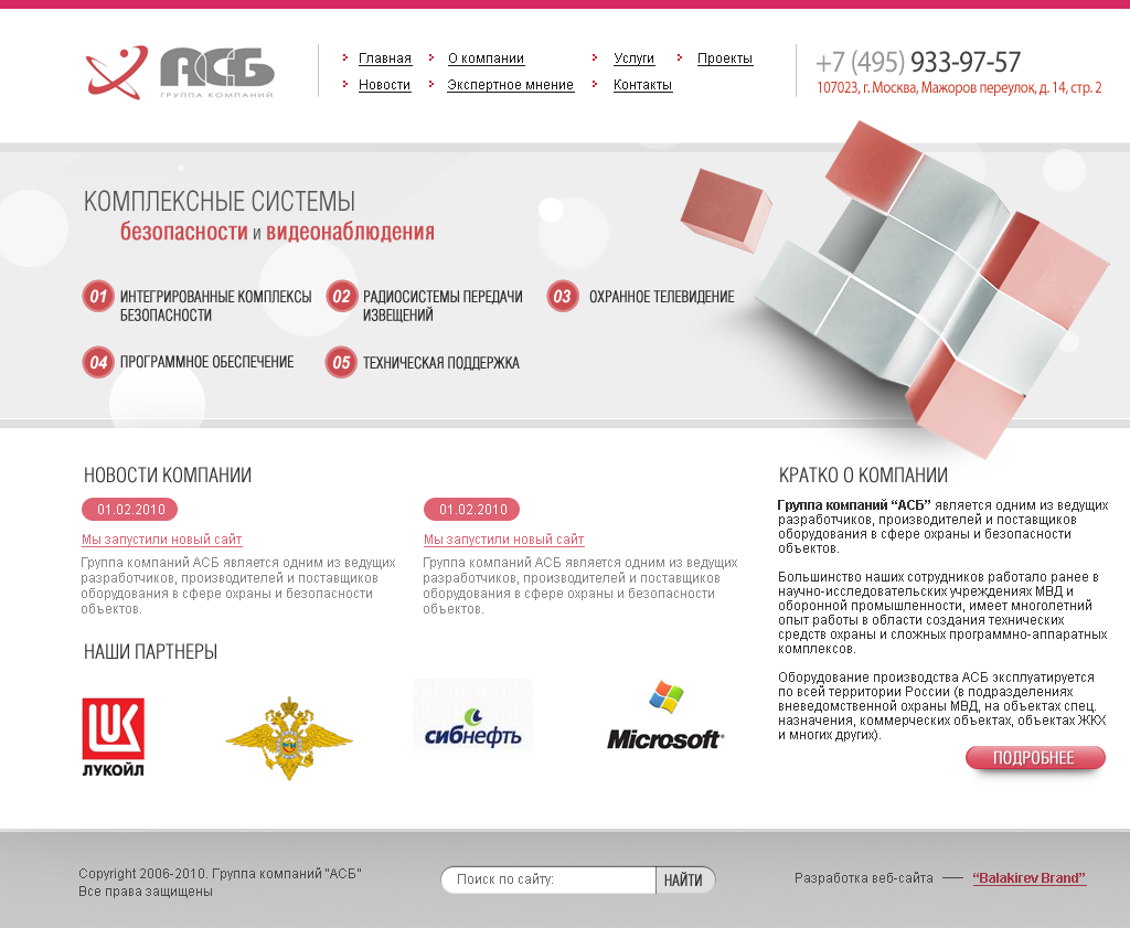 сайт для Группы компаний "АСБ"