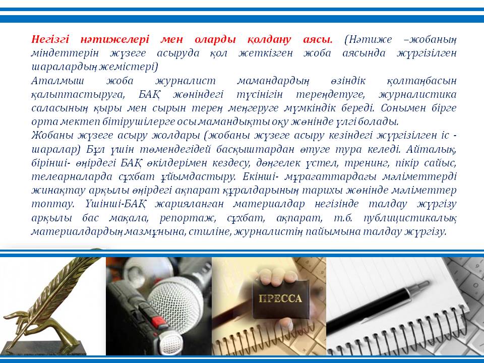 журналистика