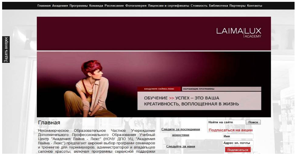 Промо-сайт академии