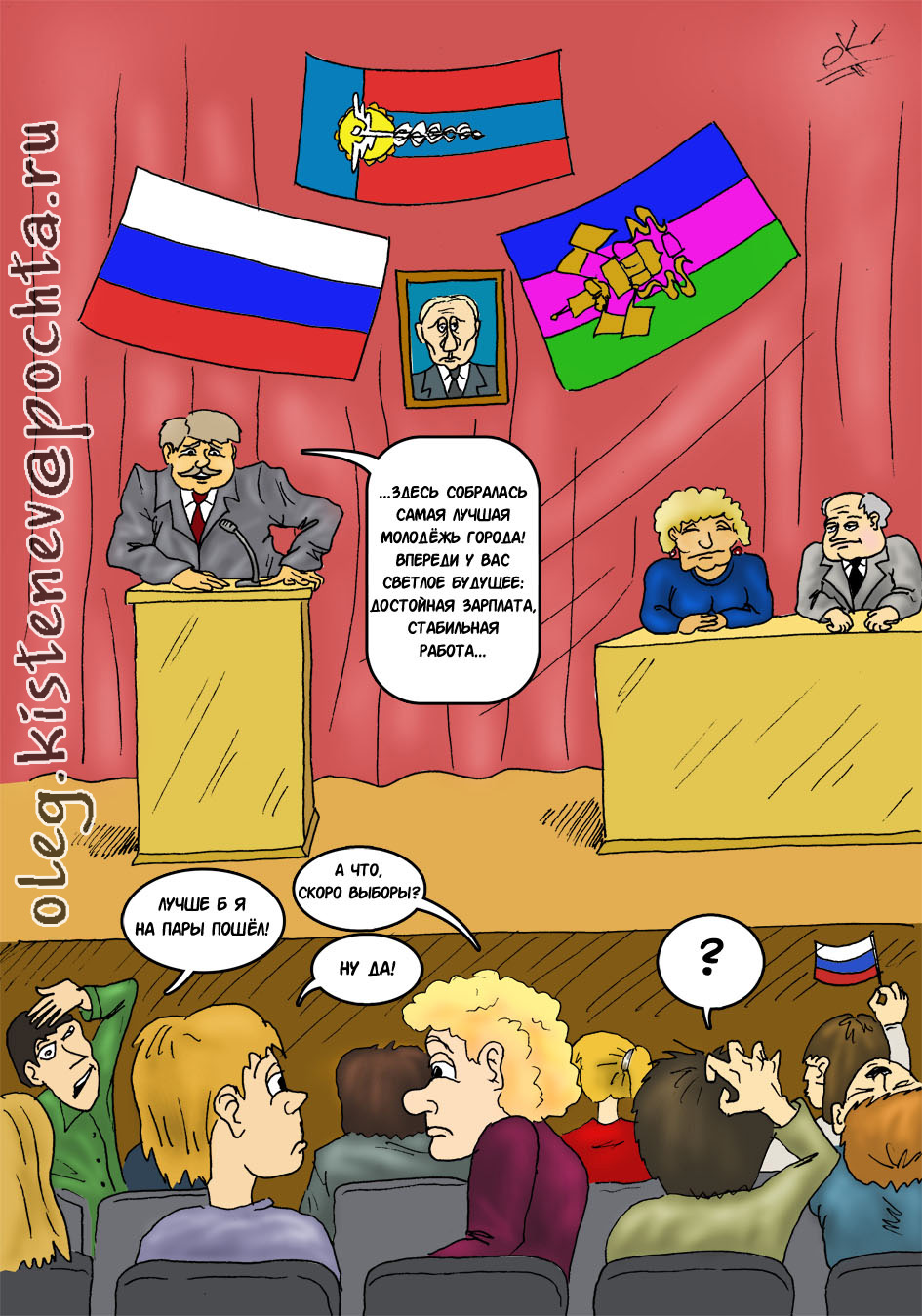 встреча с молодёжью