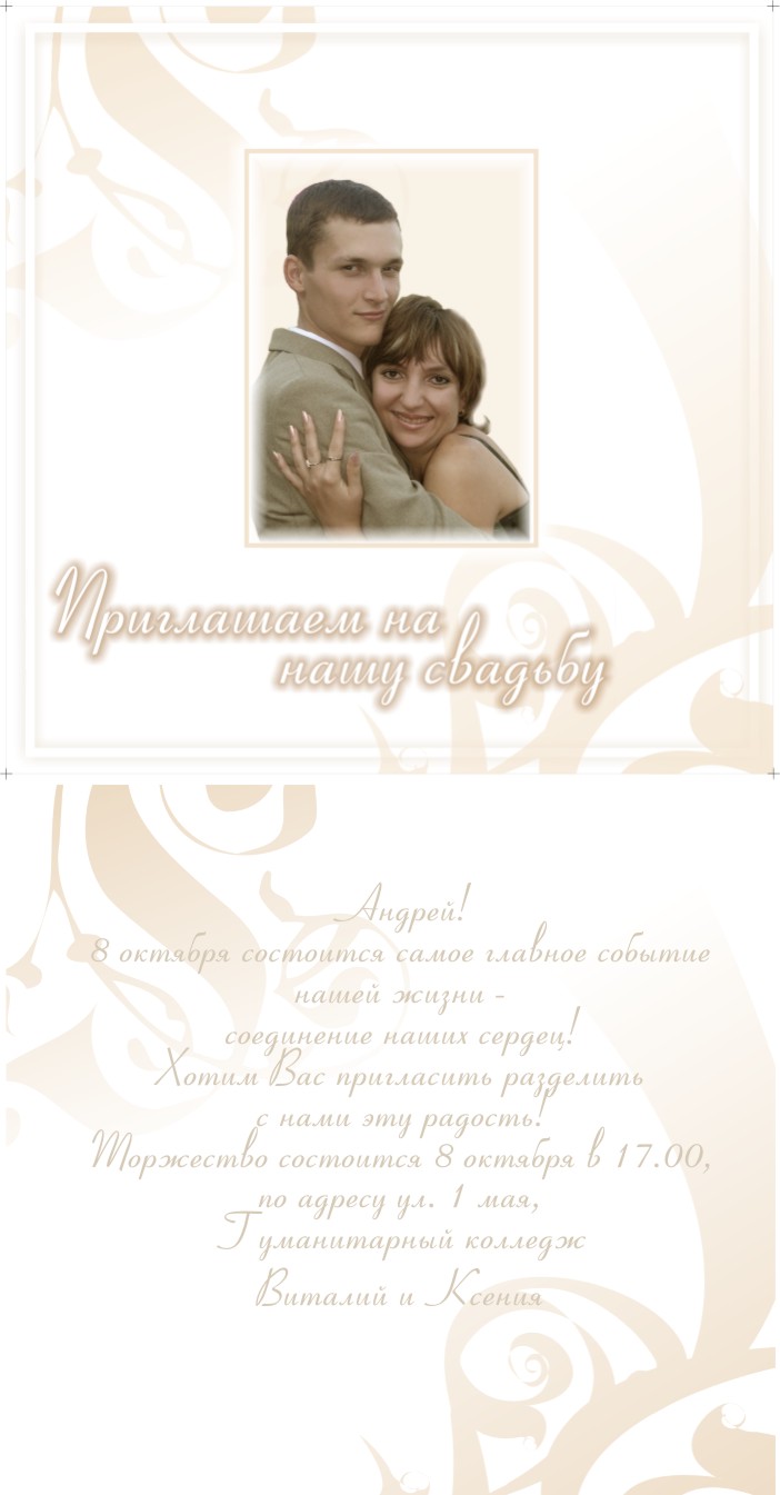 приглашение