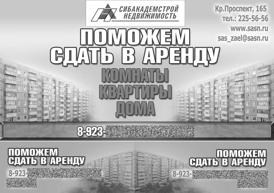АН "Сибакадемстрой недвижимость"