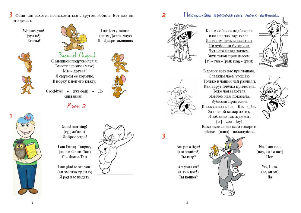 Вёрстка детского учебника английского