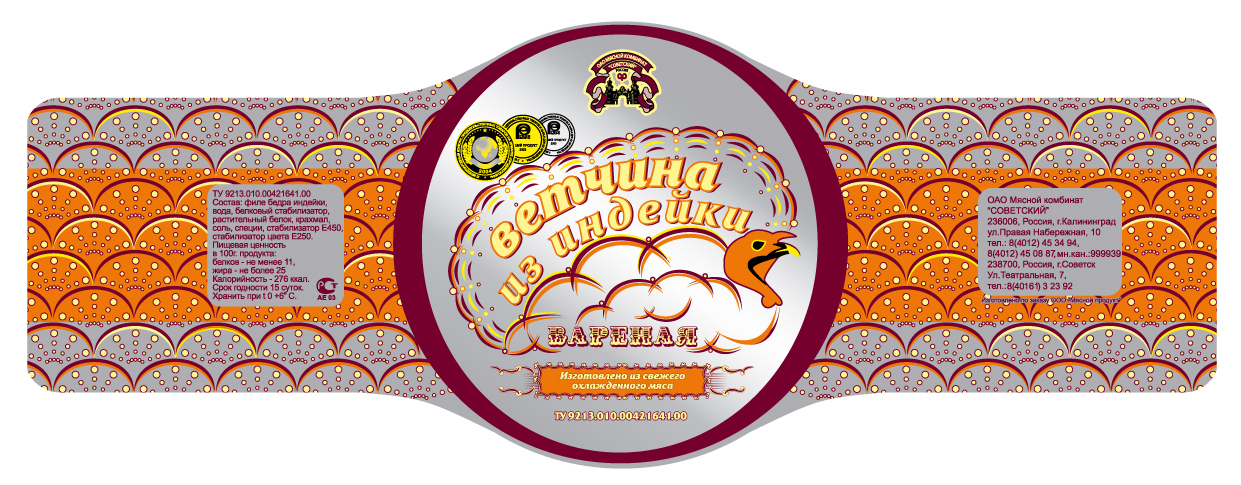 Флексо-этикетка "Ветчина из индейки"