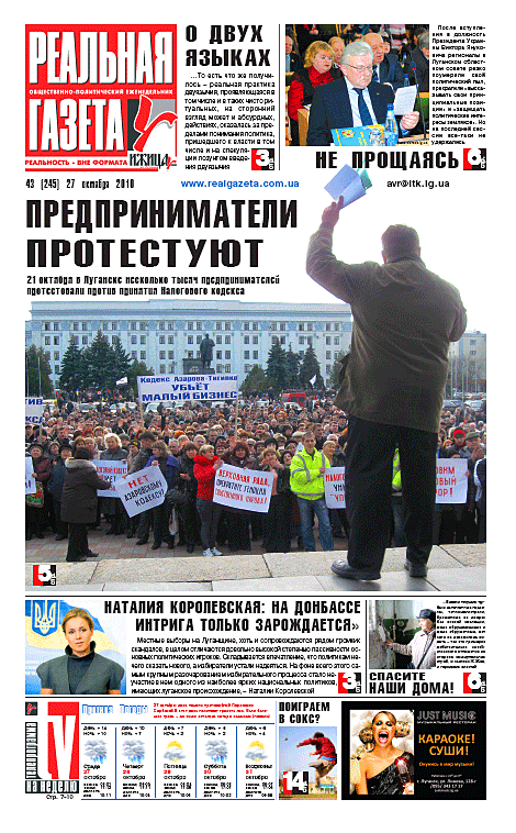РЕАЛЬНАЯ ГАЗЕТА