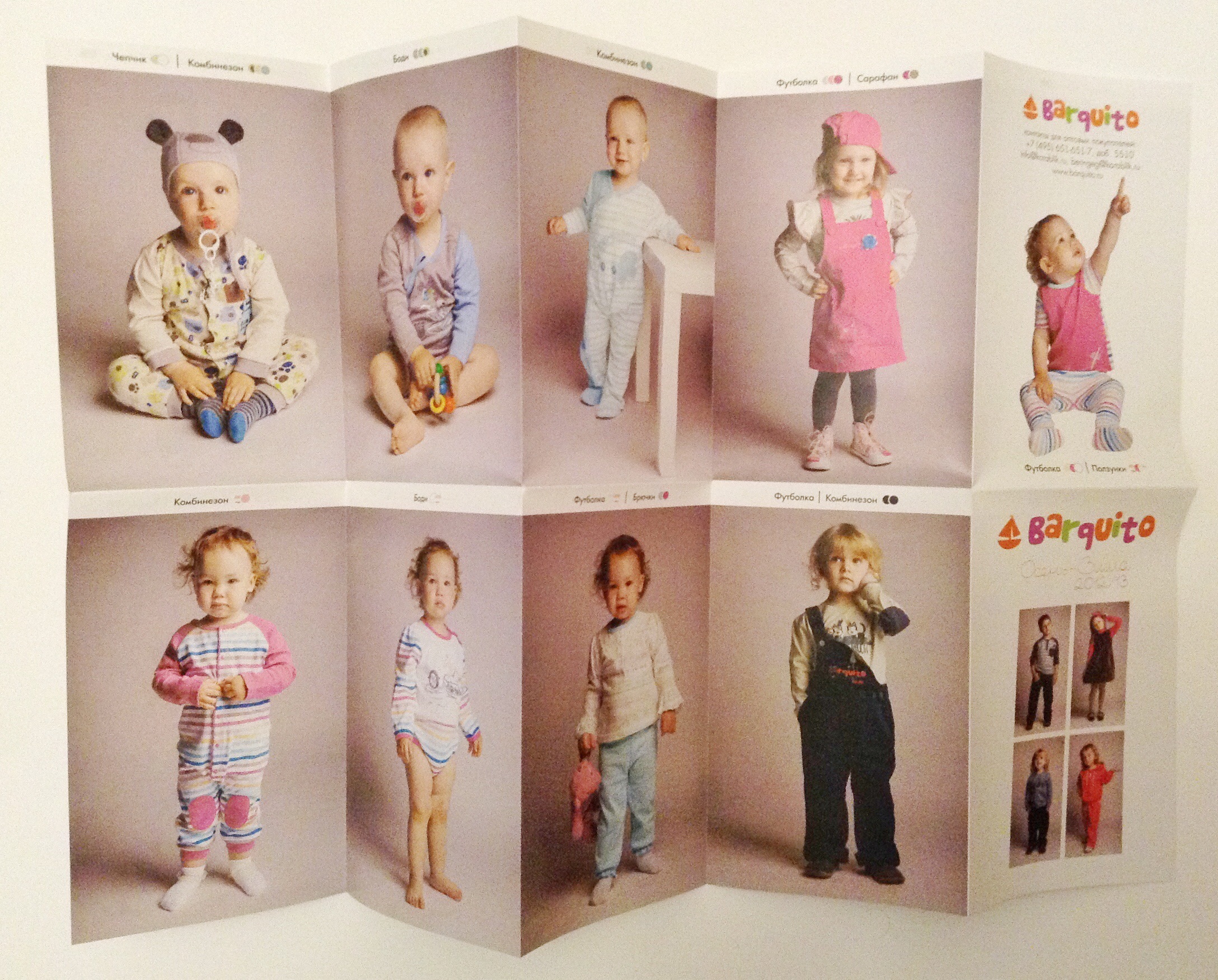 Каталог-раскладушка детской одежды Barkito