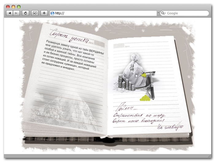 Флеш-сайт для компании "ВЕРШИНА" (одна из стр.)