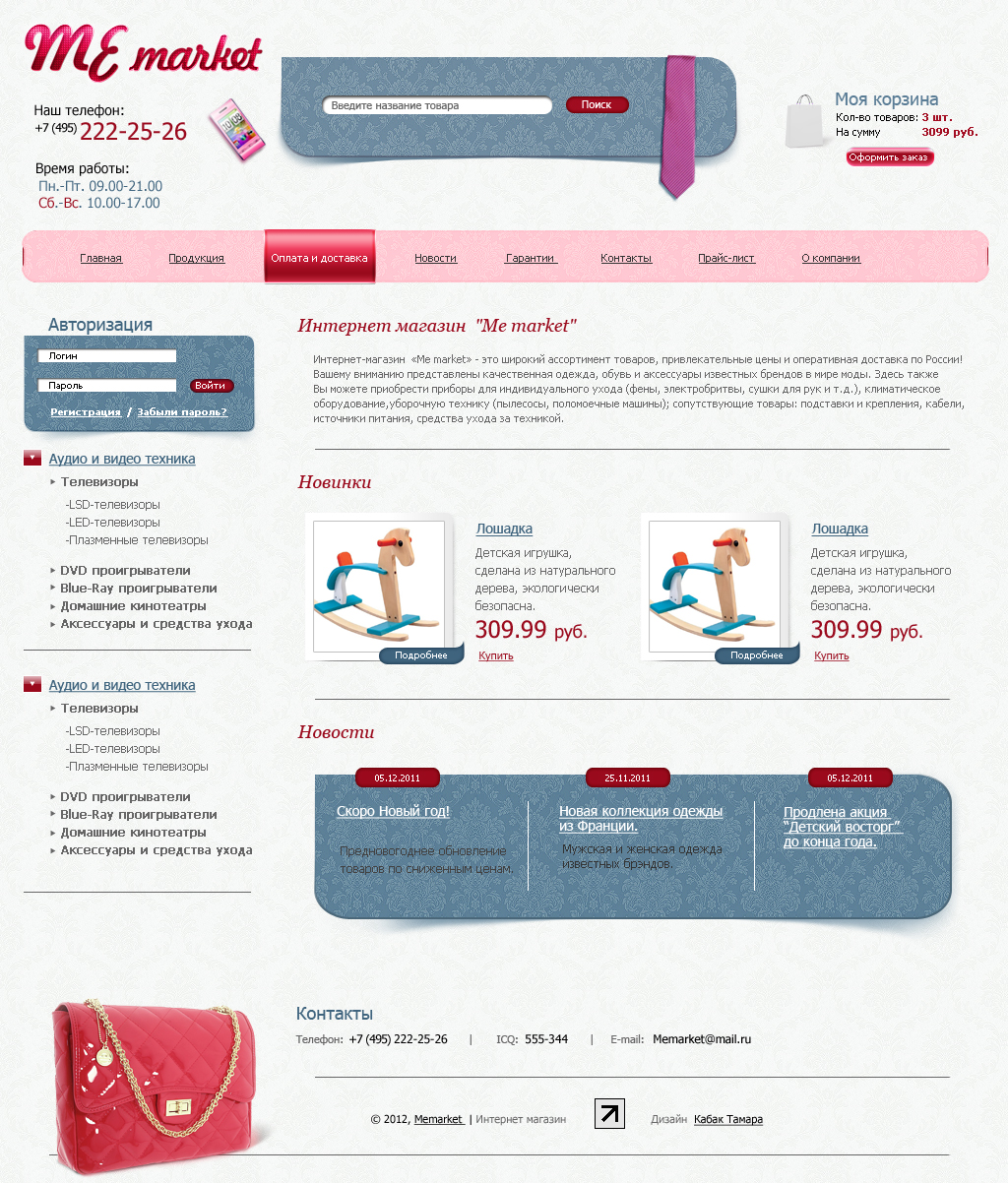 Макет магазина