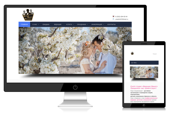 Сайт, посвященный организации праздников в Брянске