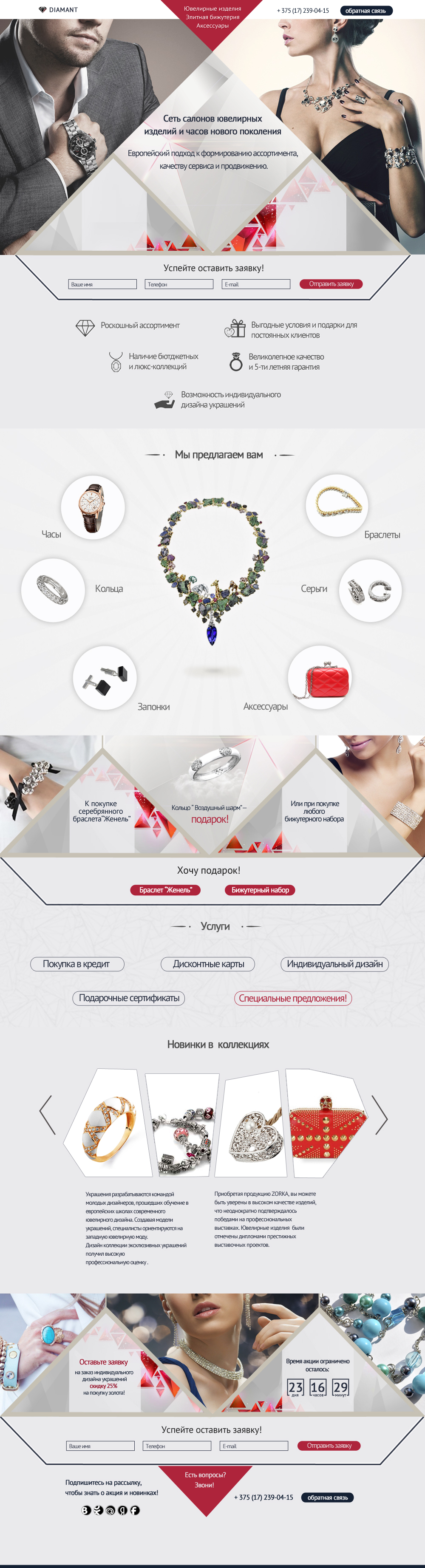 Сайт бижутерии в стиле лендинг