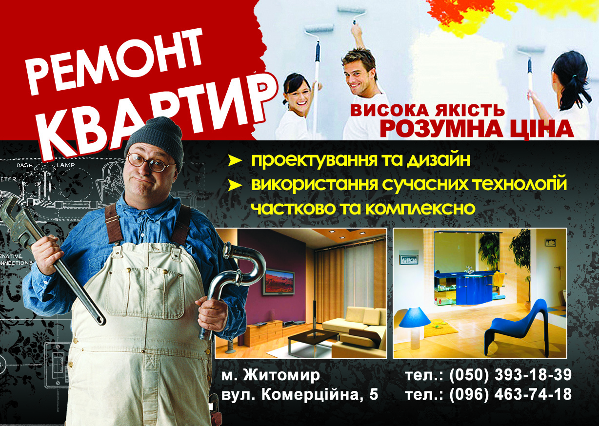 визитка Ремонт