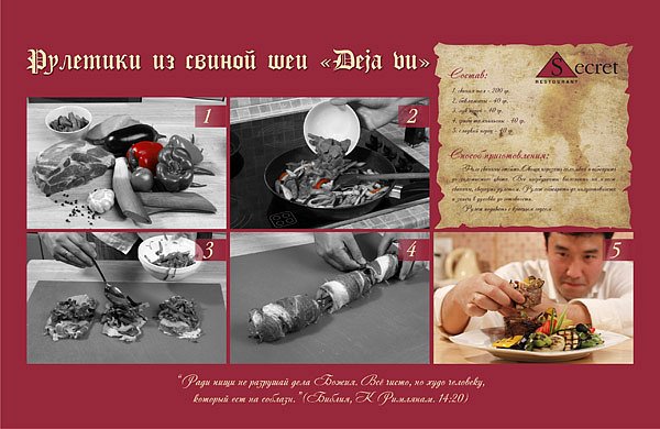 Оформление ресторана "Secret"