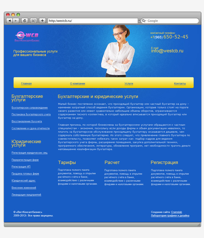 Дизайн сайта Westcb