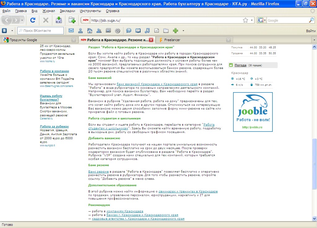 SEO-текст для раздела "Работа" портала ЮГА.ру