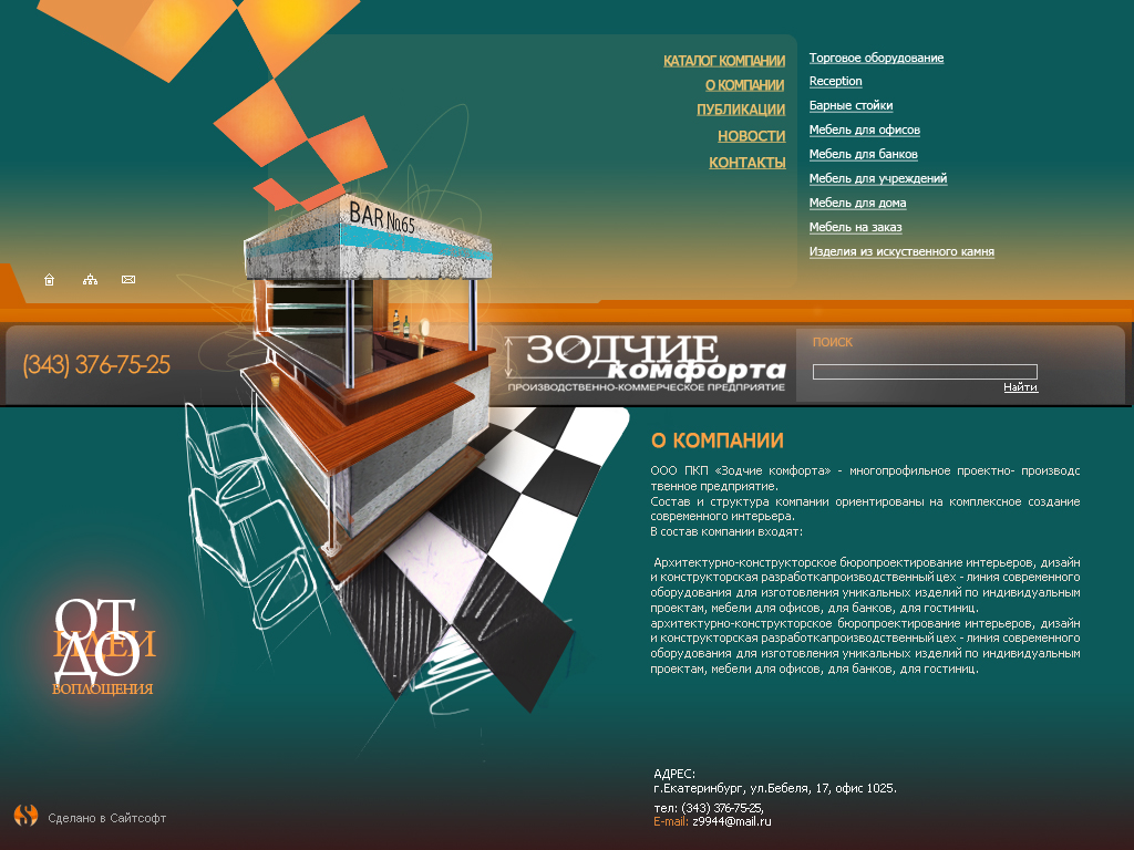 ЗодчиеКомфорта