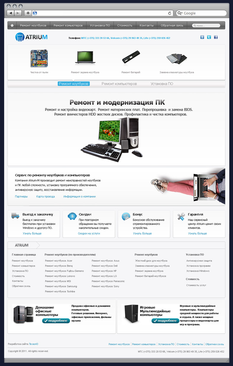 Сайт сервисного центра по ремонту ноутбуков и ПК