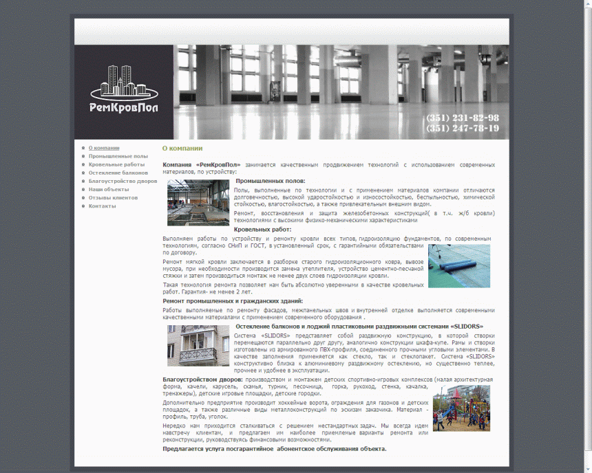 Корпоративный сайт компании "РемКровПол"