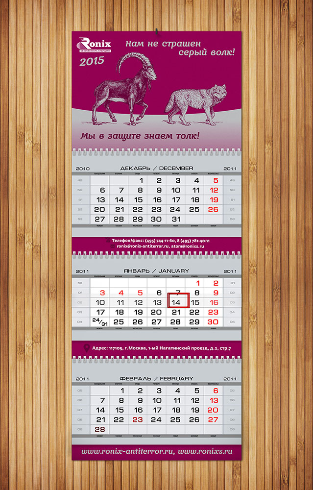 Календарь квартальный