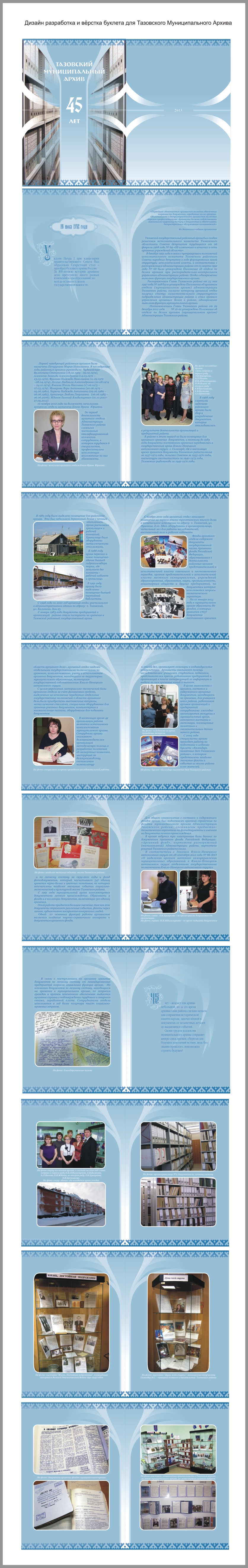Дизайн разработка и вёрстка буклета