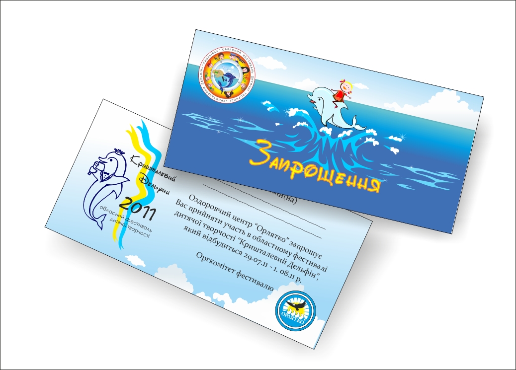 Приглашение для фестеваля"Кришталевий дельфін"( вектр)