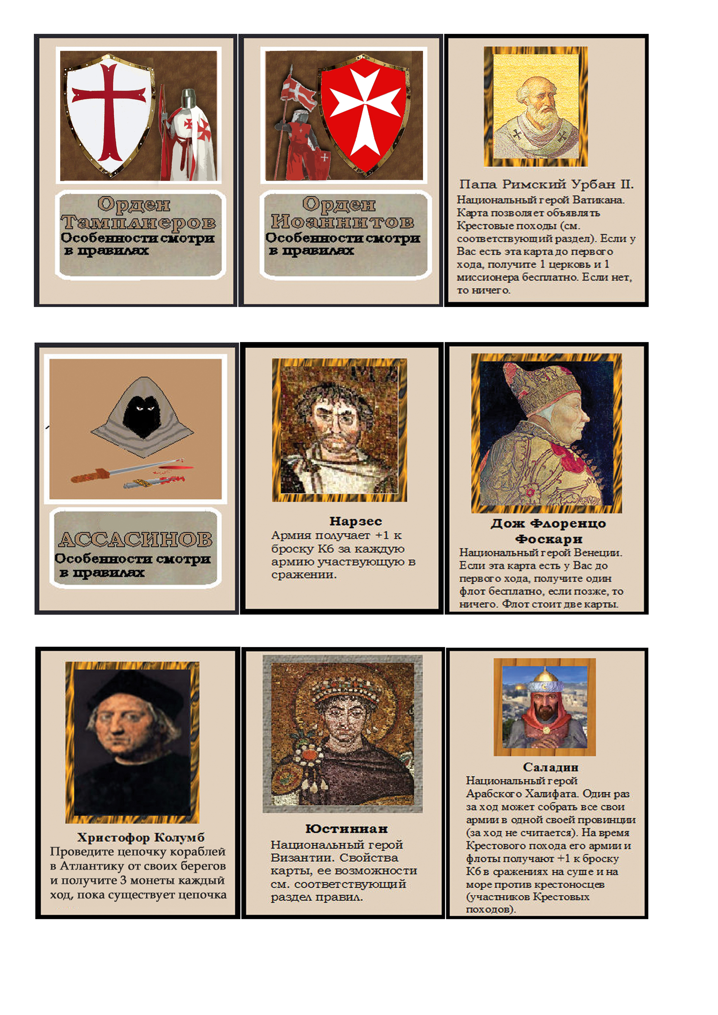 Отдельные элементы настольной игры "Империя" - карточки